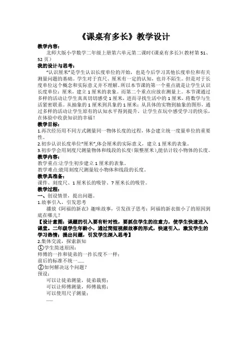 《课桌有多长》教学设计