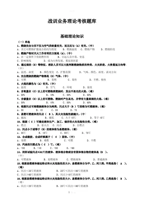 消防战训复习资料