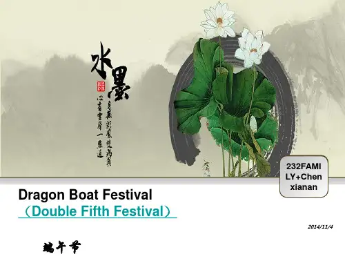 端午节英文介绍PPT