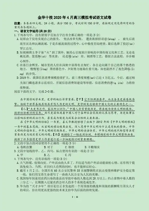 浙江省金华十校2020年4月高三模拟考试语文试卷