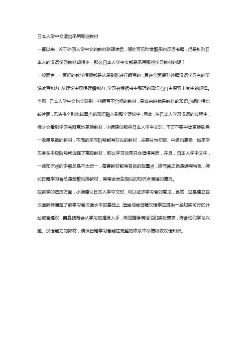 日本人学中文适合采用哪些教材