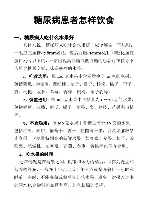 糖尿病患者饮食指南(全)