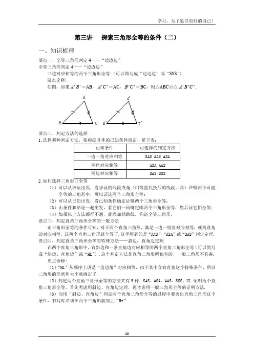 第3讲探索三角形全等的条件(二)