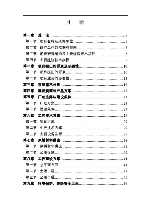 年产16万m3中密度纤维板扩建项目可行性论证报告(优秀甲级资质可行性论证报告)