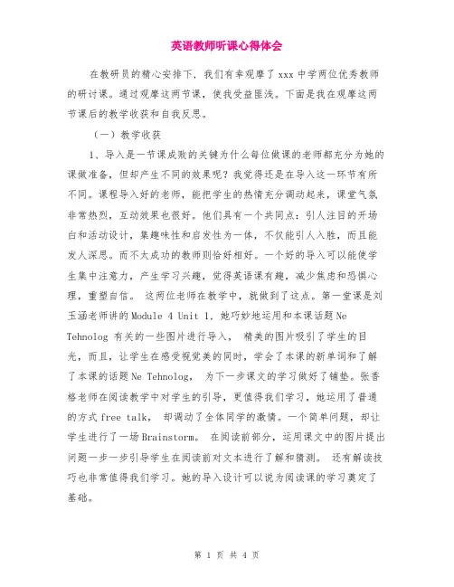 英语教师听课心得体会