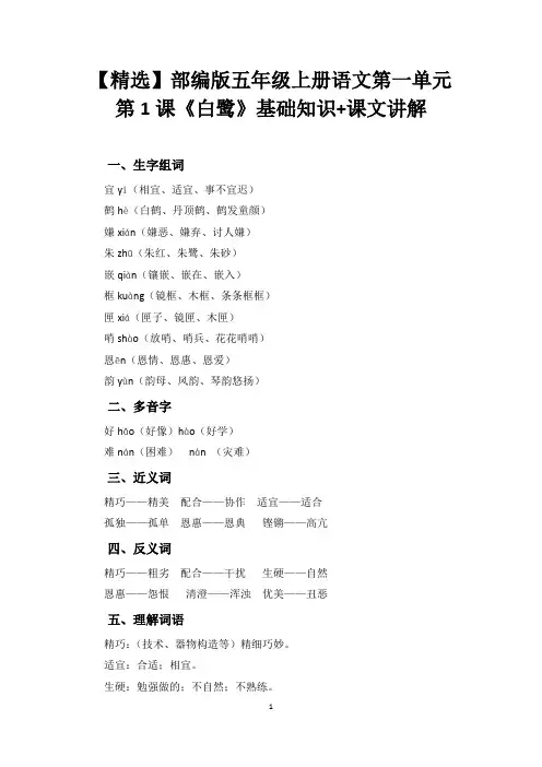 【精选】部编版五年级上册语文第一单元第1课《白鹭》基础知识+课文讲解