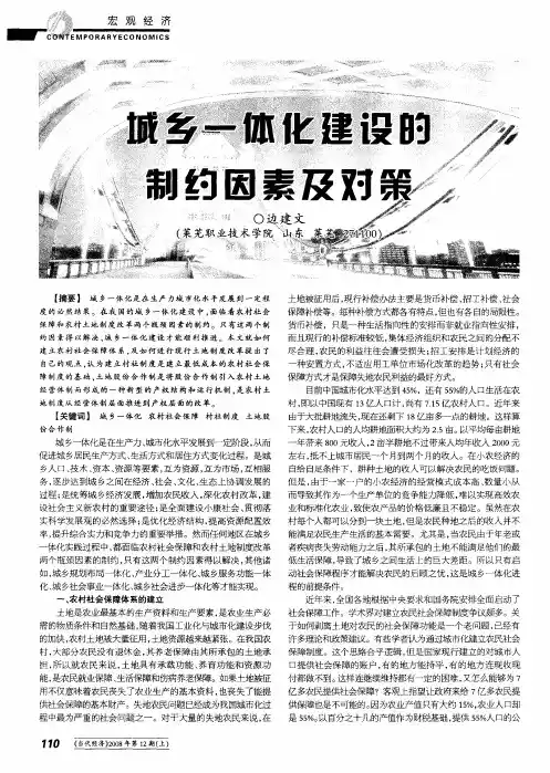 城乡一体化建设的制约因素及对策