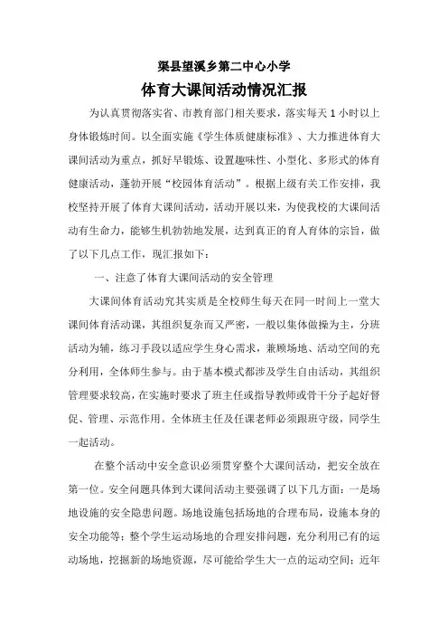 学校大课间活动工作总结