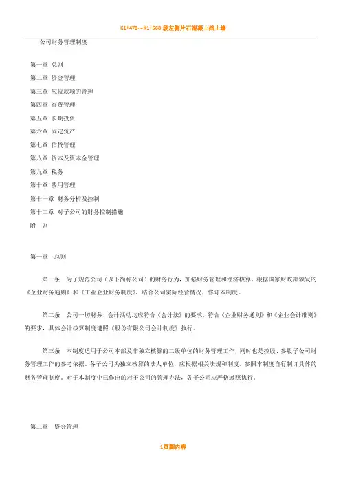 公司财务管理规章制度(完整版)