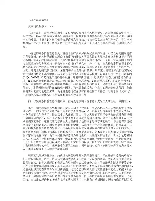 资本论读后感8篇