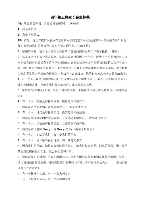 小学四年级家长会班主任发言稿6 