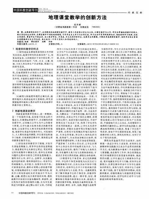 地理课堂教学的创新方法