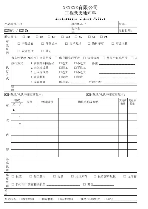 工程变更通知单