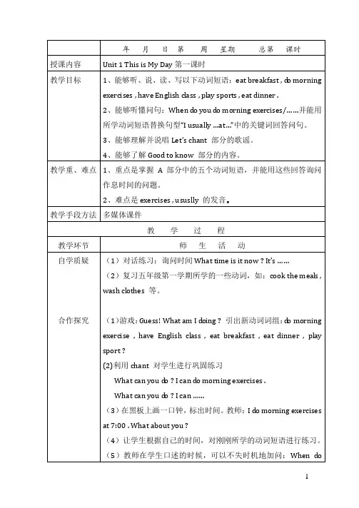 pep小学英语五年级下册全册教案(word表格)