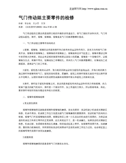 气门传动组主要零件的检修