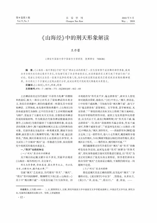 《山海经》中的刑天形象解读