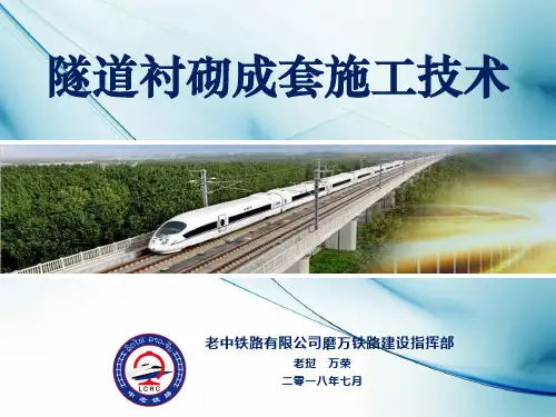 隧道衬砌成套施工技术 要点 液位器