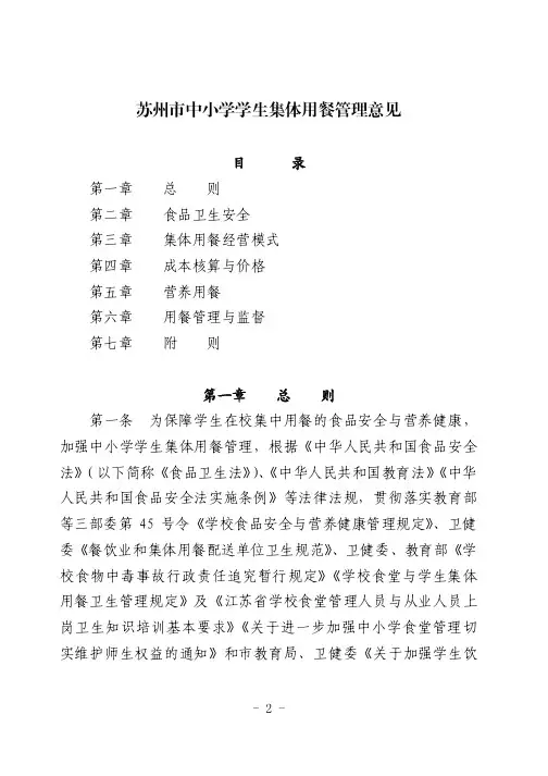 苏州市中小学学生集体用餐管理意见