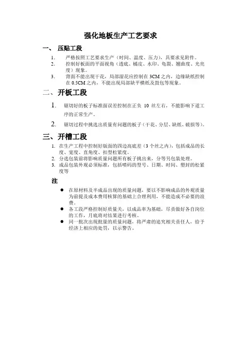 强化地板生产工艺要求