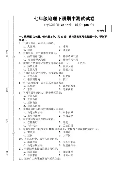 湘教版七年级地理下册期中测试试卷(附答案)