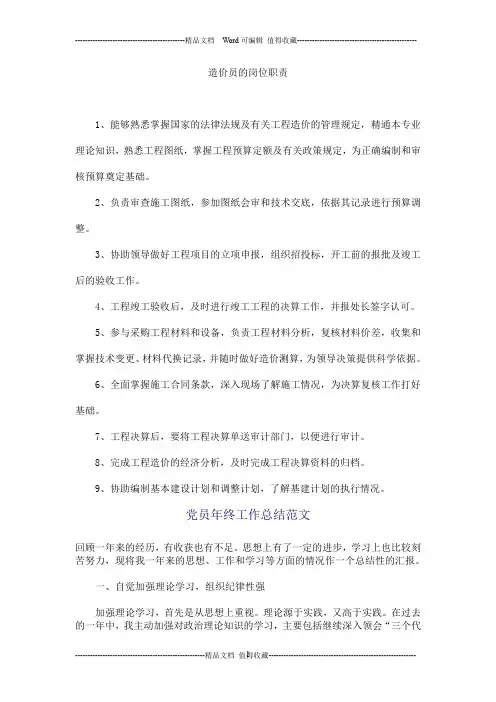 造价员的岗位职责