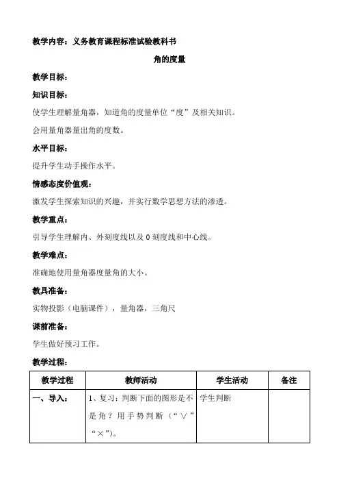 角的度量