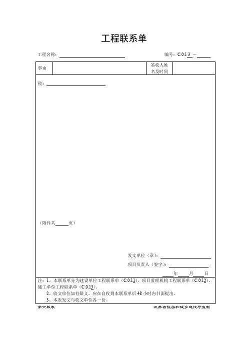 C.0.1工程联系单
