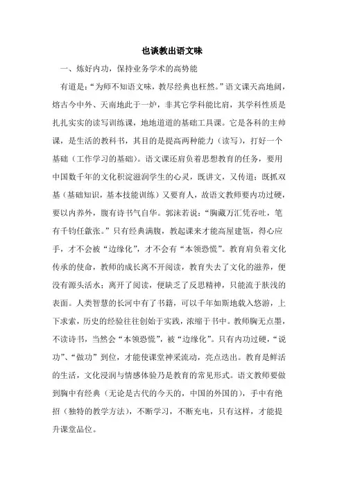 也谈教出语文味论文