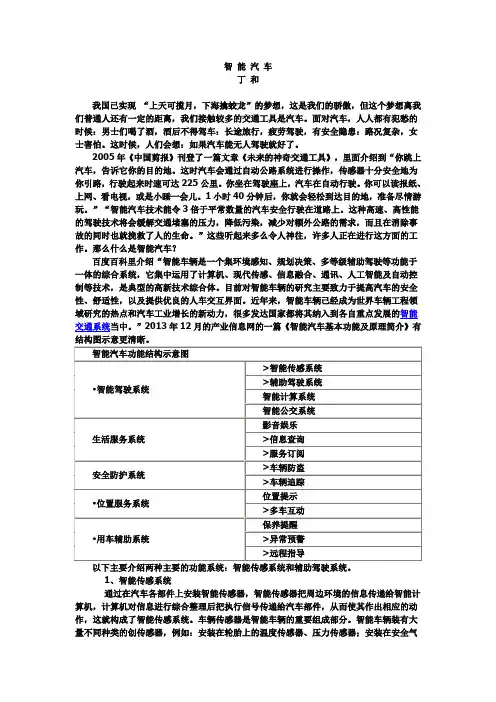智能汽车概述