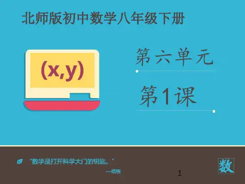 八年级数学北师大版初二下册--第六单元 6.1《平行四边形的性质》课件