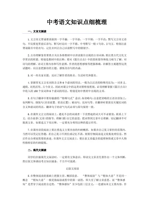 中考语文知识点细梳理