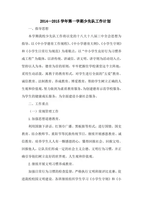 2015年少先队工作计划