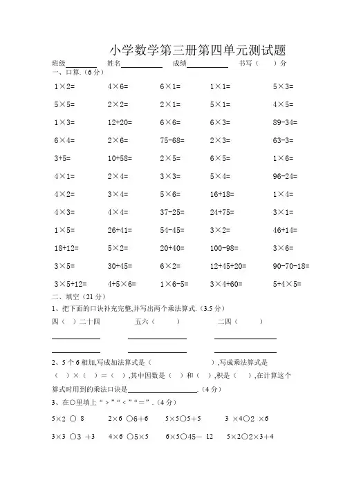 小学二年级数学上册第四单元测试卷