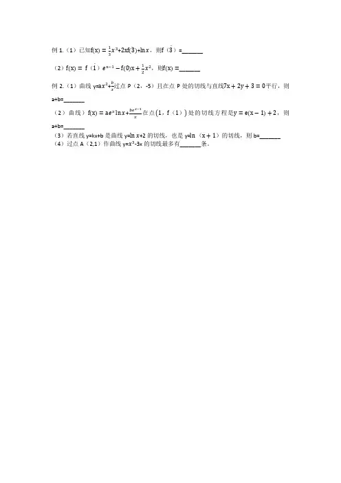 导数的运算及几何意义