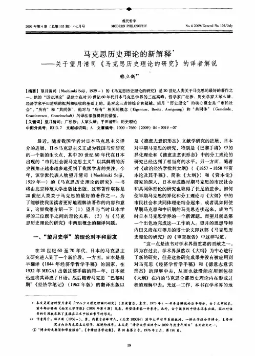 马克思历史理论的新解释——关于望月清司《马克思历史理论的研究》的译者解说