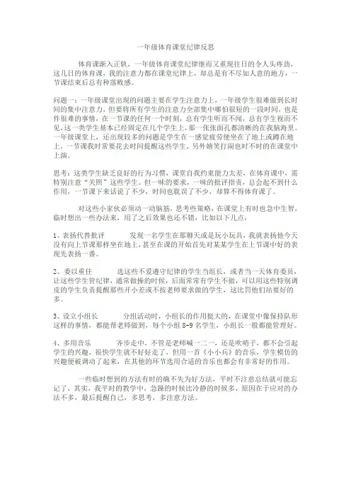 体育课堂纪律反思