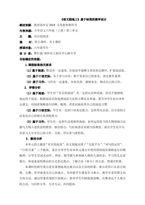 六年级语文上册人教版_《语文园地三》基于标准的教学设计(第二课时)