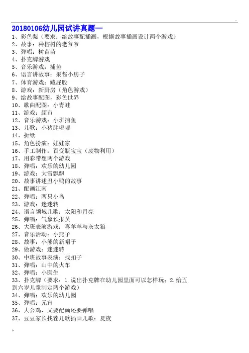 2018年1月教师资格证幼儿园面试试讲真题