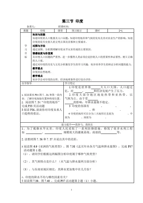 第三节印度 2