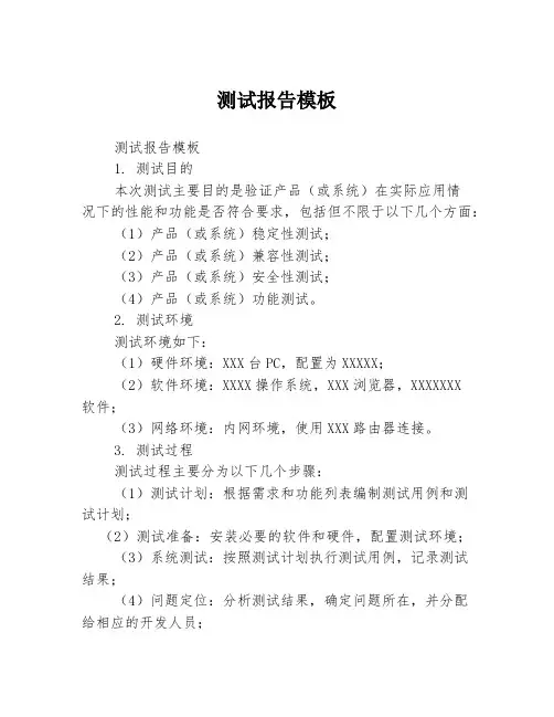 测试报告模板 3