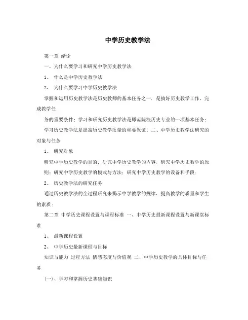 中学历史教学法
