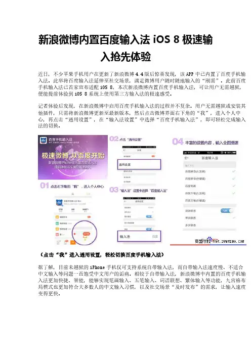 新浪微博内置百度输入法 iOS 8极速输入抢先体验