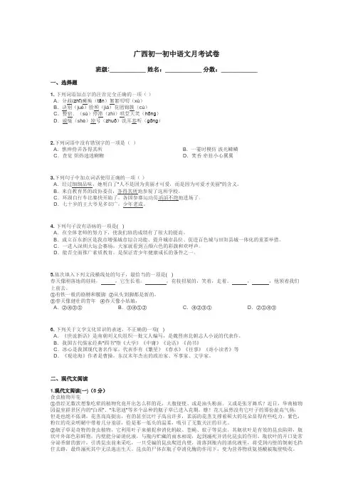 广西初一初中语文月考试卷带答案解析
