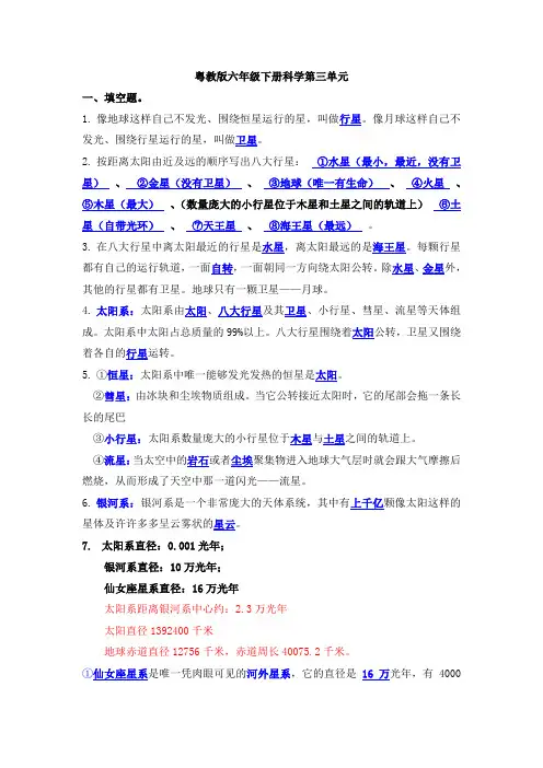 六年级下册科学试题 - 第三单元复习题(粤教版) 含答案