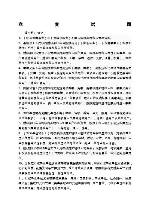 非税收入知识试题