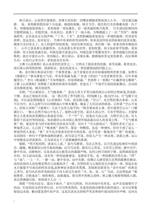 《山居秋暝》赏析 (2)