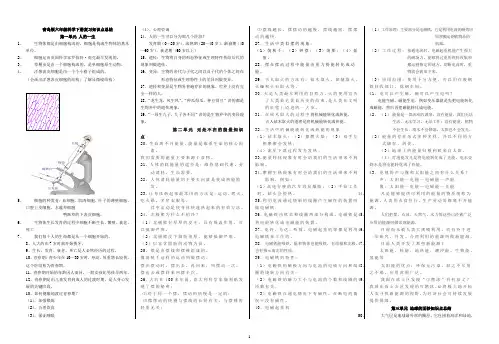 青岛版六年级下册科学全册知识点总结已排版