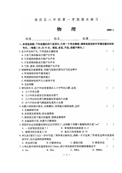 北师大版八年级物理上册期末测试题1