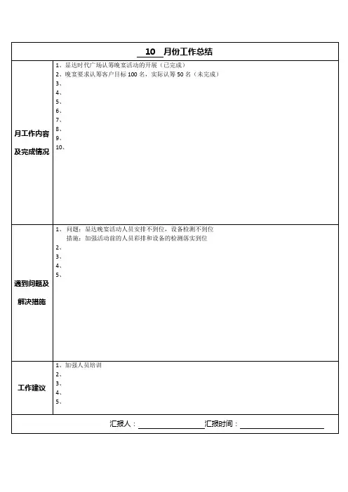 月总结模板