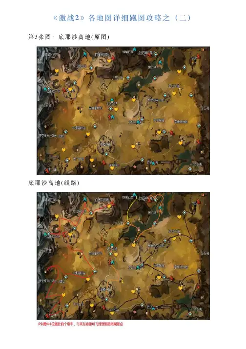 《激战2》各地图详细跑图攻略之(二)
